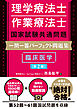 理学療法士・作業療法士国家試験共通問題 一問一答パーフェクト問題集 臨床医学［第2版］