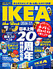 【電子書籍限定】IKEA the Best 2026-27