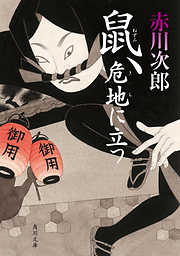 無明剣、走る - 西村京太郎 - 小説・無料試し読みなら、電子書籍・コミックストア ブックライブ