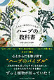 しんどい毎日がラクになる ハーブの教科書