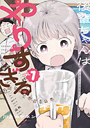 【期間限定　試し読み増量版】後輩ちゃんはやりすぎる