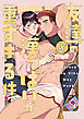 友達の漢っぱいが重すぎる件(1)