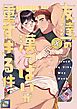 友達の漢っぱいが重すぎる件【全年齢版】(1)