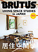 BRUTUS ENGLISH VERSION LIVING SPACE STUDIES in JAPAN