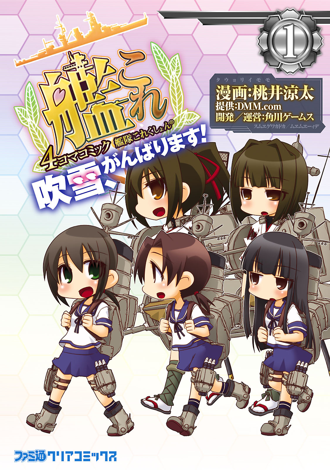 艦隊これくしょん 艦これ 4コマコミック 吹雪 がんばります 1 漫画 無料試し読みなら 電子書籍ストア ブックライブ