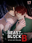 【タテヨミ】The Beast of Block B 17