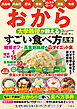 おから 大学教授が教える すごい食べ方大全