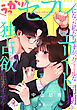 うっかりセフレになった私たちですが、クールなエリート同期の独占欲が止まりません！