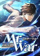 【期間限定　無料お試し版】Mr.War -最強の元軍人-【タテヨミ】