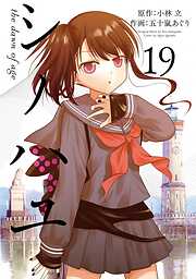 シノハユ the dawn of age