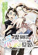 異郷の爪塗り見習い【単話版】２６