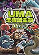 超恐怖！　UMA・未確認生物大図鑑
