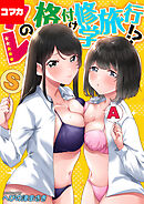 第6話　逃げ出したいくらい恥ずかしいけど…もっと意地悪されたくて…！？