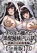 その年の離れた黒髪姉妹とお〇こする話～感動の完結総集編～【分冊版】 1