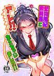 堅物風紀委員長にアレ！！ 生えちゃいました！！ 1