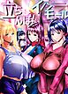 立ちんぼ！　イノンモール