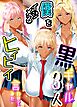 僕をイジメる黒ギャル３人　ヒイヒイ言わせてみた