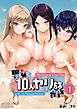 男女10人ヤリ旅物語 1