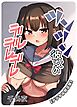 ツンツン彼女のデレデレデレ【デジタル修正版】