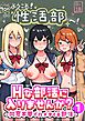 Hな部活に入りませんか？-同意不要でハメまくる部活-【分冊版】 1