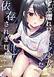 ずぶ濡れワケあり少女を拾ったら依存されました