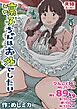 凛子ちゃんはお外でしたい 《読み切り》