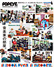 POPEYE特別編集 A ROOM WITH A GROOVE 音楽家の部屋。