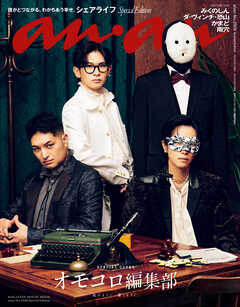 anan No.2509 Special Edition