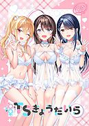 TSきょうだい 5