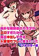 純朴な幼馴染のカラダがエロすぎたから毎日中出しできるド変態セフレに変えたった フルカラー版
