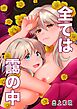 全ては靄の中