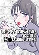 取引先の眼鏡受付嬢が客の僕にち◯ぽお願いしてきた