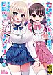 女装アカバレした相手がクラスの問題児でふたなりだった