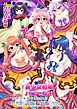 美少女戦隊ハニービィ 1巻 ～敗北！女装を暴かれたリーダーは仲間に欲情され蹂躙される！～