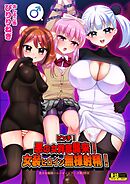 美少女戦隊ハニービィ 2巻 ピンチ！悪の女幹部襲来！女装ヒロイン無様射精！