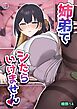 姉弟でシたらいけません【分冊版】 1