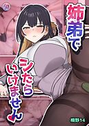 姉弟でシたらいけません【分冊版】 4