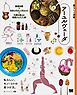 暮らしの図鑑 アーユルヴェーダ 基礎知識×自分にやさしくするコツ×不調を整える実践アイデア39