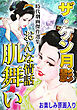 ザ・ケン月影　時代劇画傑作選集　おんな情話肌舞い＜お楽しみ原画入り特装版＞