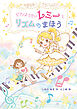 マジカル☆ピアノレッスン　ピアノようせいレミーと　リズムの　まほう