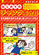 はじめてのチャンク英会話