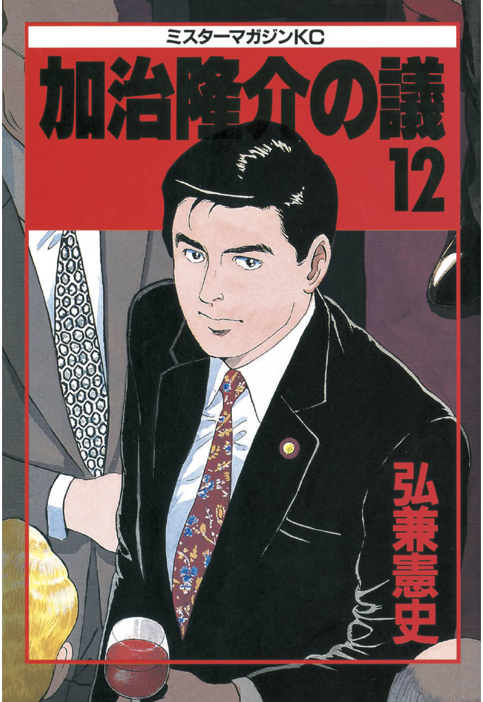 島 耕作 シリーズ ➕ 加治隆介の議 全巻 - 漫画