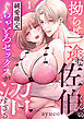 【期間限定　無料お試し版】拗らせ一途な佐伯くんの、純愛確定ぐちゃとろセックスが沼すぎる（1）