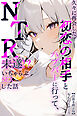 久々に再会した初恋の相手とハプバーに行って、NTR未遂！？いちゃらぶSEXした話【白抜き修正版】