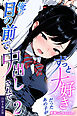 ずっと…大好きだったあの子が俺の目の前で中出しされて… 2【白抜き修正版】