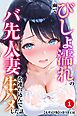 雨でびしょ濡れのバ先人妻を連れ込んで生ハメした話①(単話)【モザイク版】