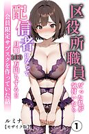 区役所職員だった私が気付いたら配信者になって月額100万円もする！！会員限定サブスクを作っていた話①(単話)【モザイク版】