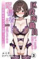 区役所職員だった私が気付いたら配信者になって月額100万円もする！！会員限定サブスクを作っていた話③(単話)【モザイク版】