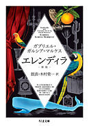 エレンディラ　新版
