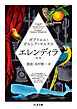 エレンディラ　新版
